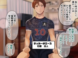 Soccer club danshi, hoken no sensei ni yoru saimin ochi! !