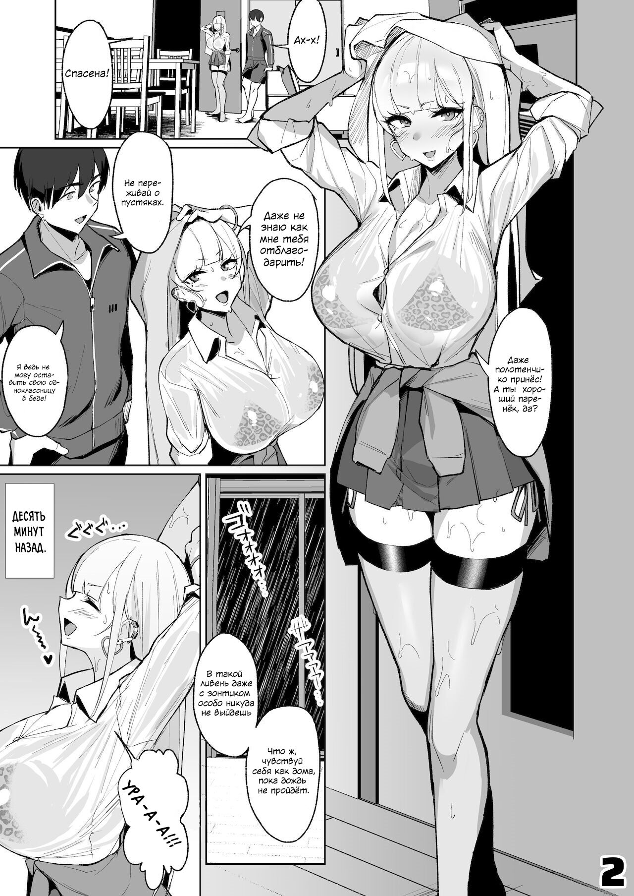 Ecchi na Gal JK to Amayadori Tsuide ni Uwaki Koubi Shichau Yatsu. |  Пережидая дождь, погрузившись глубоко в сексуальную гяру старшеклассницу -  Page 2 - HentaiEra