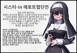 Sister In Ero Trap Dungeon | 시스터 In 에로트랩 던전