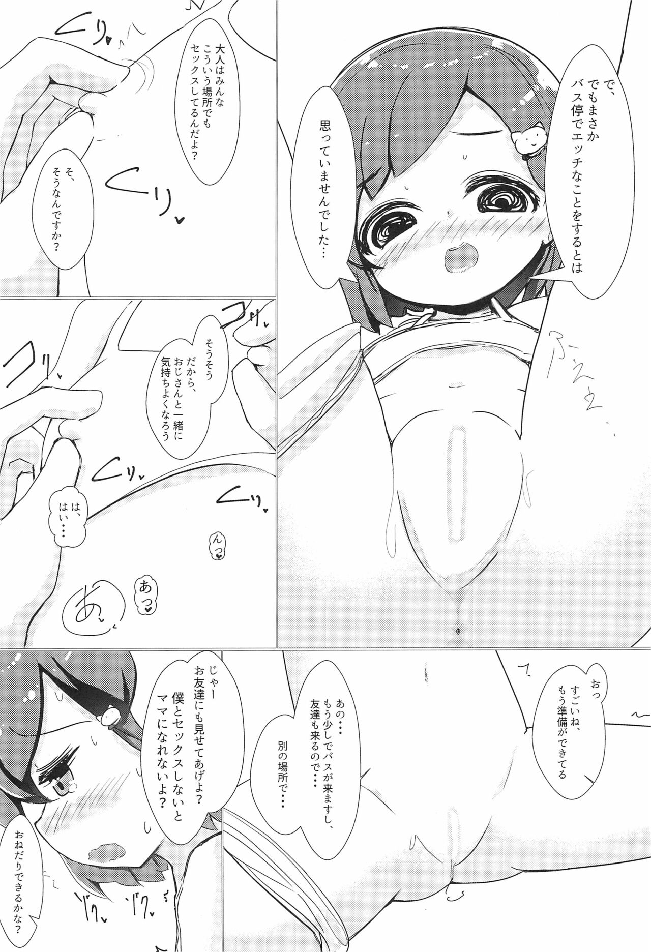 Onna no ko shika inai Shima de Joji to Sex shihoudai nano de, Saimin,  Nakadashi shite takusan no Mama o Tsukuru Hanashi - Page 8 - HentaiEra