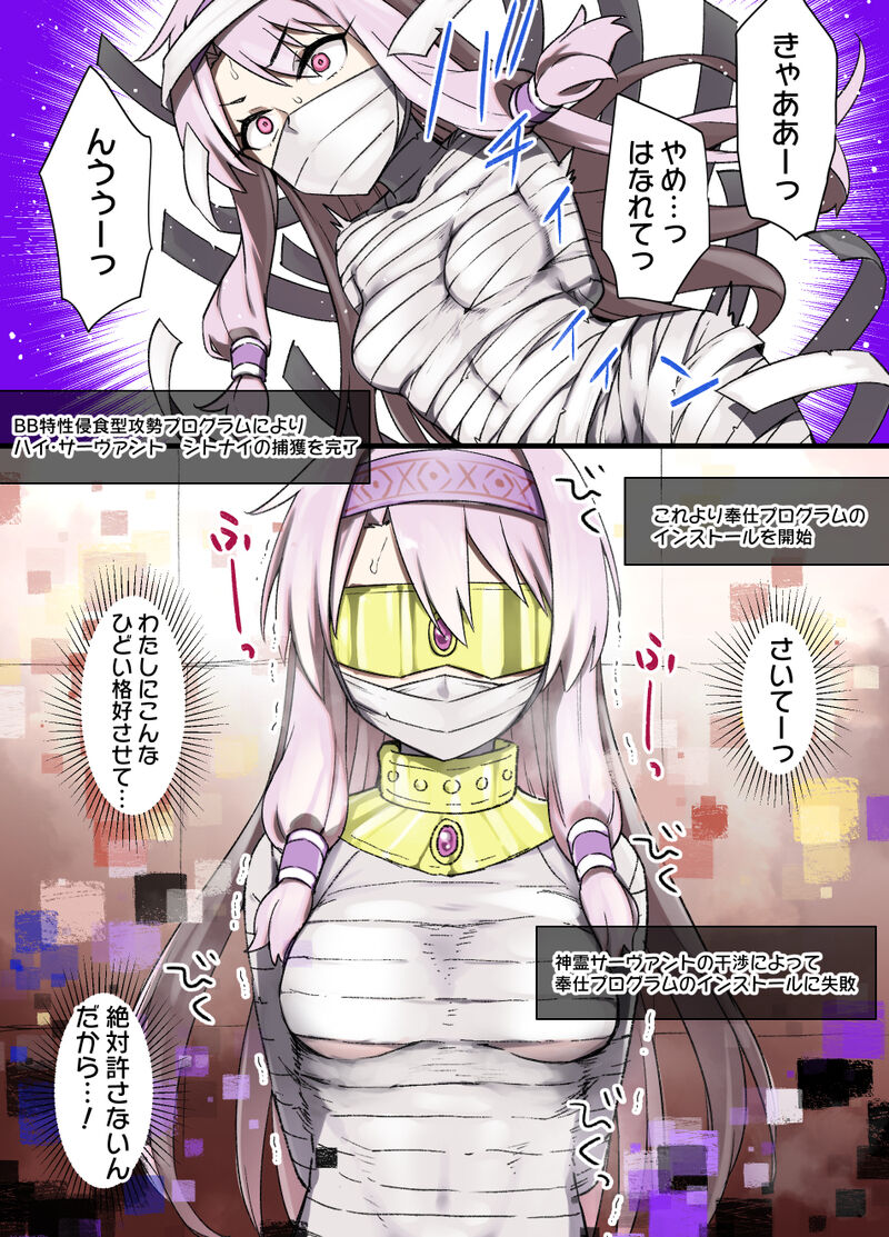 FGO洗脳特異点～シトナイ編～（マミフィケーション洗脳＆獣姦）漫画8P - Page 2 - HentaiEra