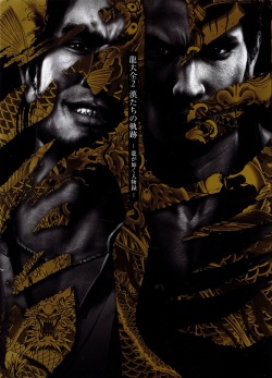 Yakuza 15th Anniversary Book - Dragon Encyclopedia 2