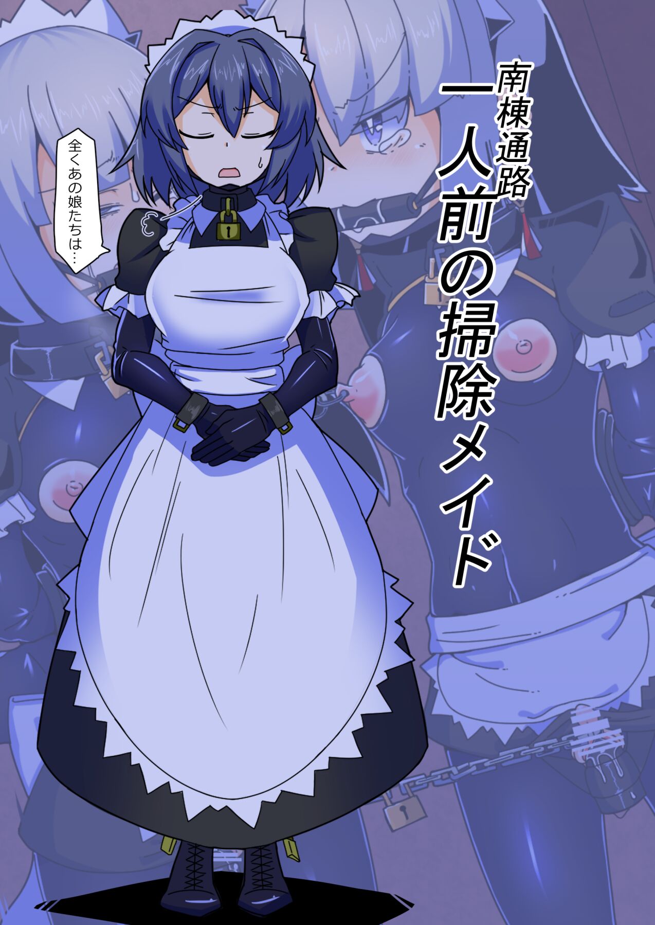 王国貴族の館～ラバーメイド完全拘束調教～ - Page 12 - HentaiEra