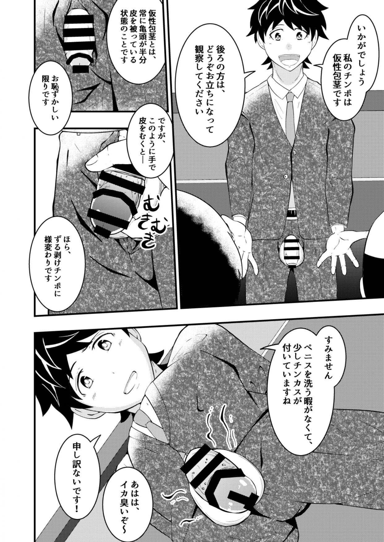 Shinsotsu salaryman ga senpai no saiminjutsu de yarare hodai ♥ kouhen -  Page 6 - HentaiEra