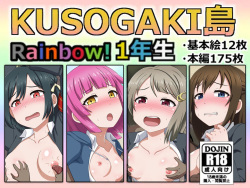 Kusogaki Island: Rainbow! 1st Years