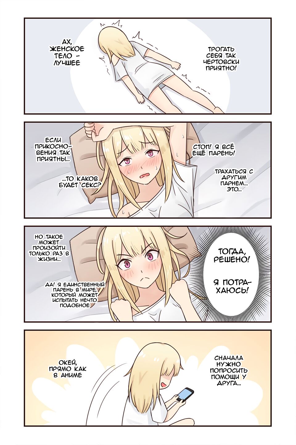 I turned into a girl but NO ONE fucks me #1 | Я превратился в девушку, но  никто не трахает меня #1 - Page 5 - HentaiEra