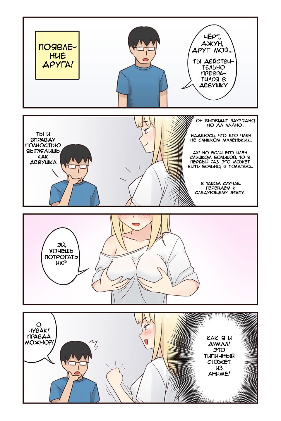 I turned into a girl but NO ONE fucks me #1 | Я превратился в девушку, но  никто не трахает меня #1 - Page 6 - HentaiEra