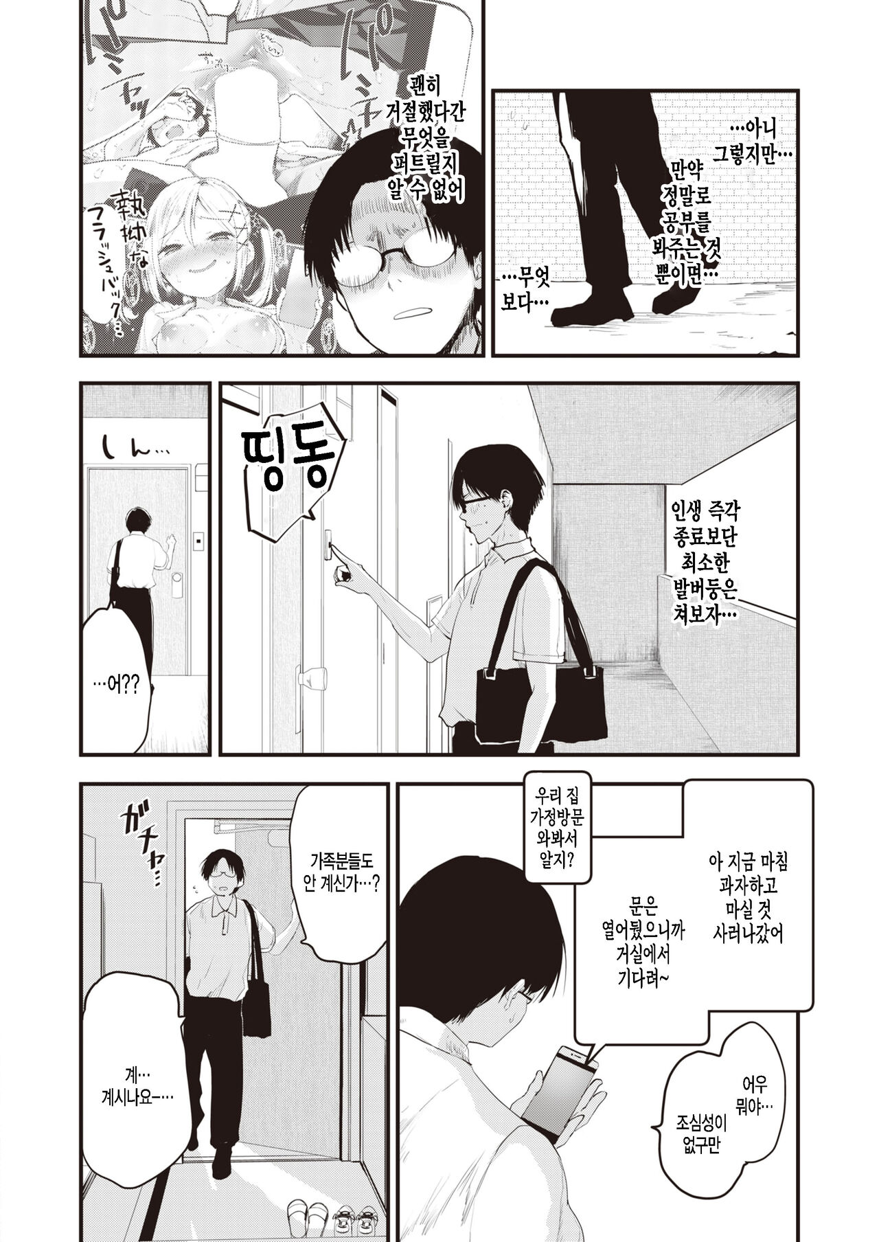 Little Bitches Futari de Hen | 리틀 빗치즈 둘이서 편 - Page 3 - HentaiEra