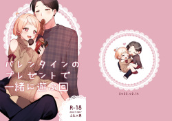 Valentine no Present de Issho ni Asobu Kai