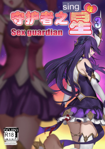 Pdsex - Sex Guardian 3 - HentaiEra
