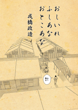 Oshiire Fushiana Otokoana 1 no Maki