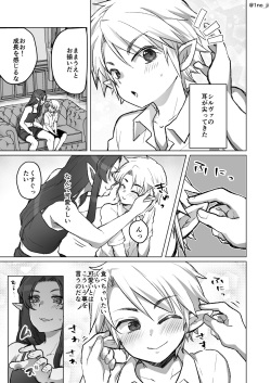 息子の耳を可愛がる漫画