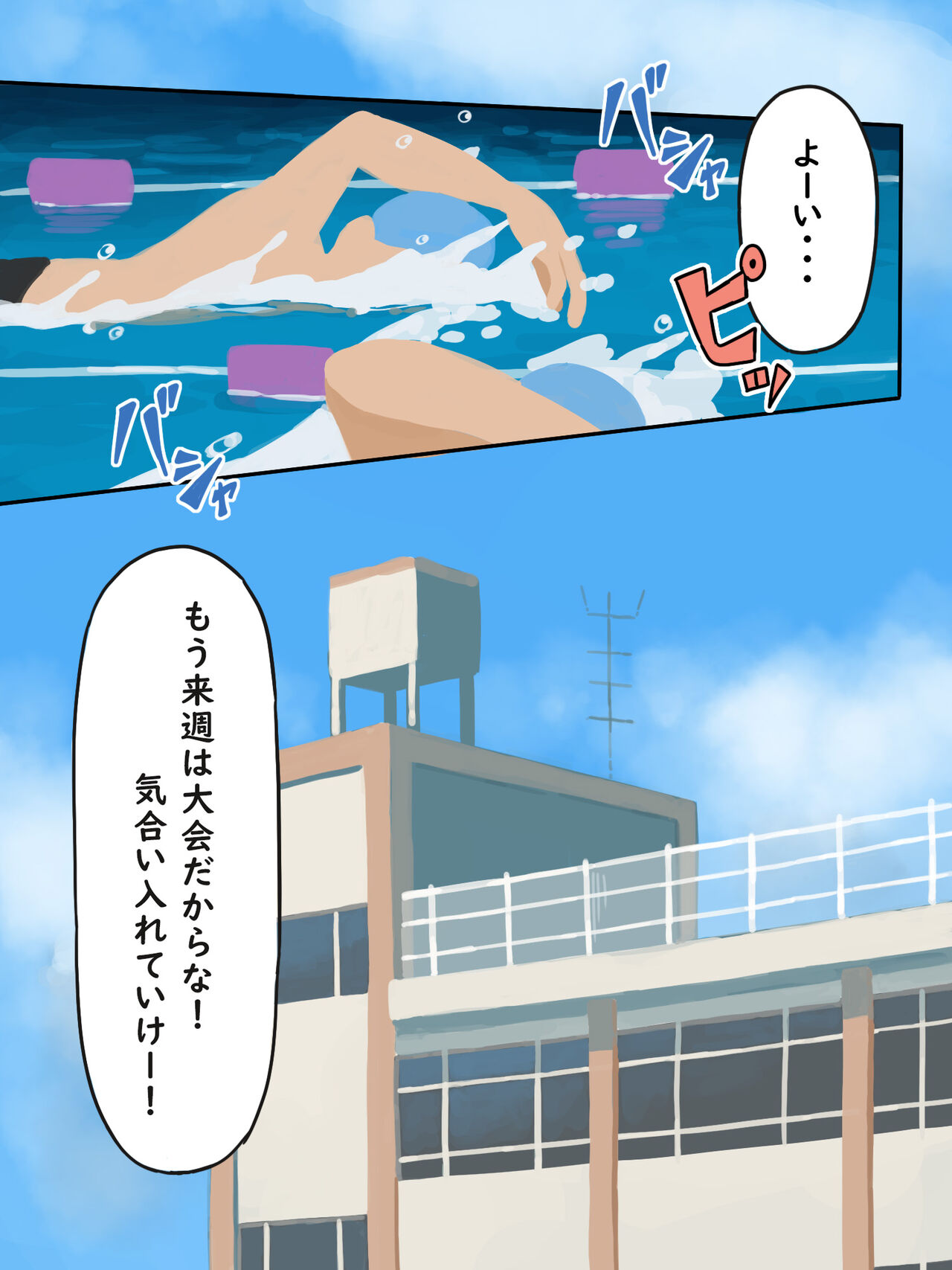 真面目な水泳部員が顧問の先生にメス堕ちしちゃいました。 - Page 3 - HentaiEra