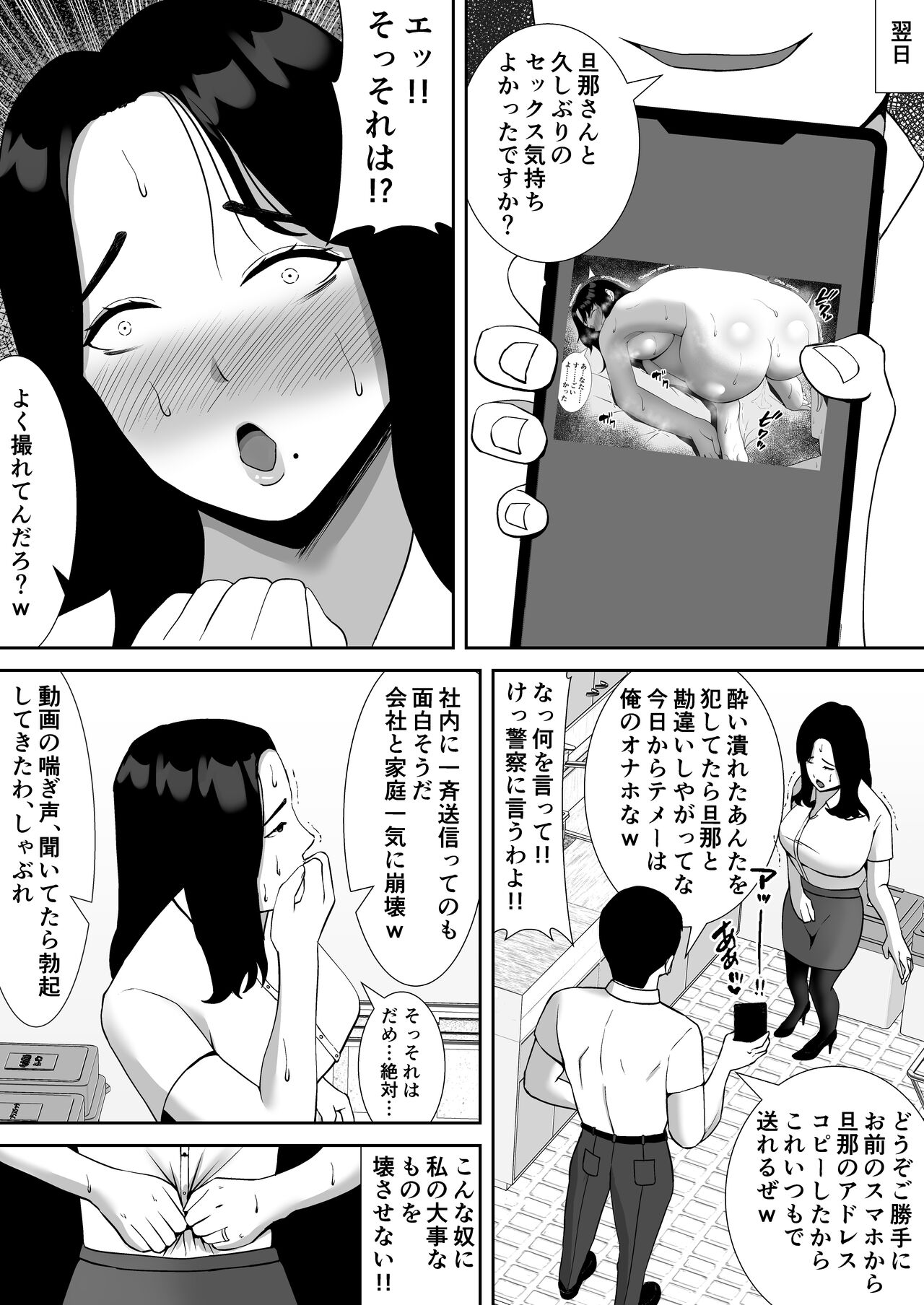 Ore no Koto o Gomi Atsukai Suru Mucchimuchi no Hitozuma Onna Joushi ga  Ochiru made - Page 6 - HentaiEra