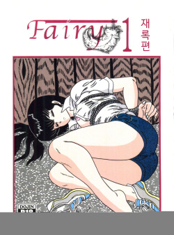 Fairy 1 Sairoku Hen | Fairy 1 재록편