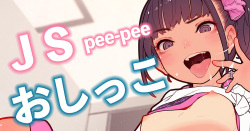 おしっこタイム pee time