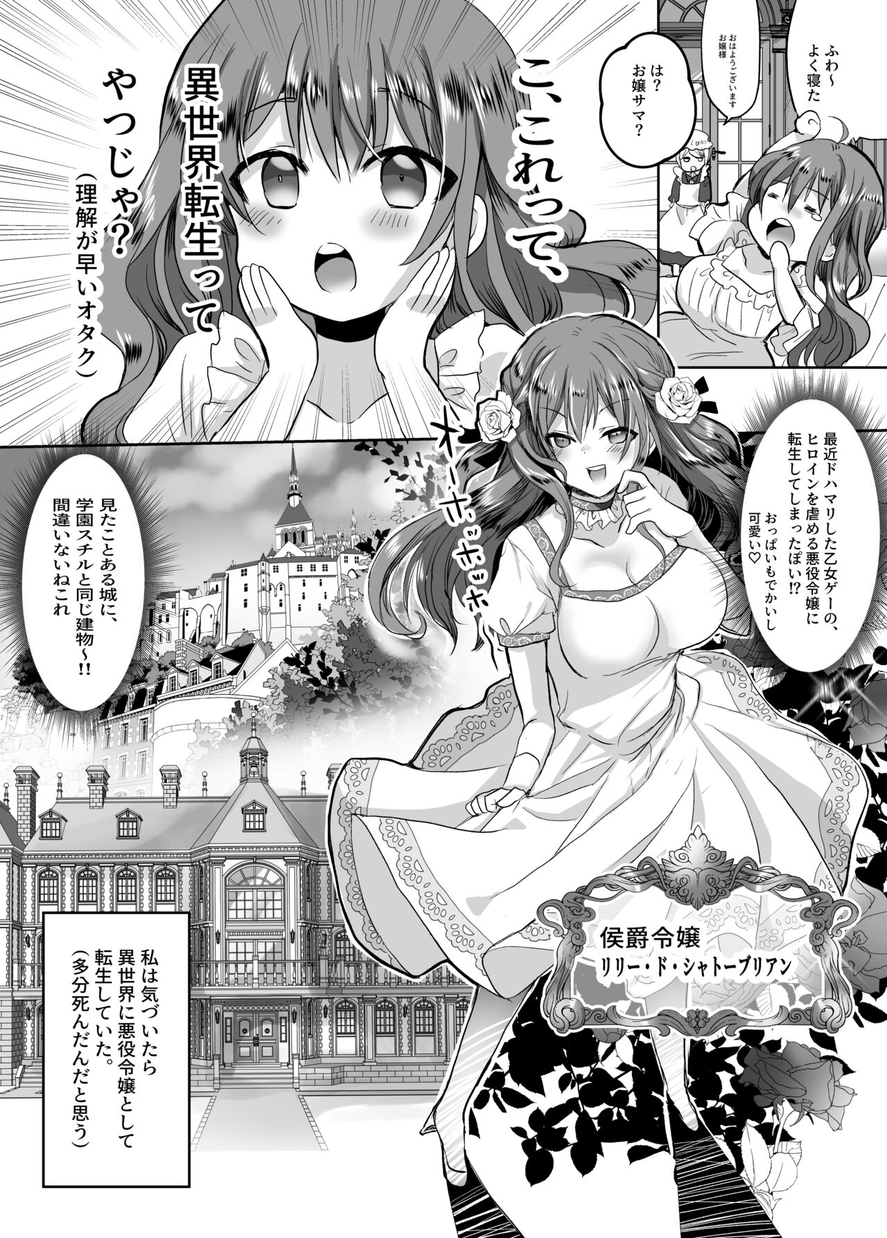 Mob Oshi JK no Akuyaku Reijou Isekai Tensei ~Hisan~ - Page 3 - HentaiEra