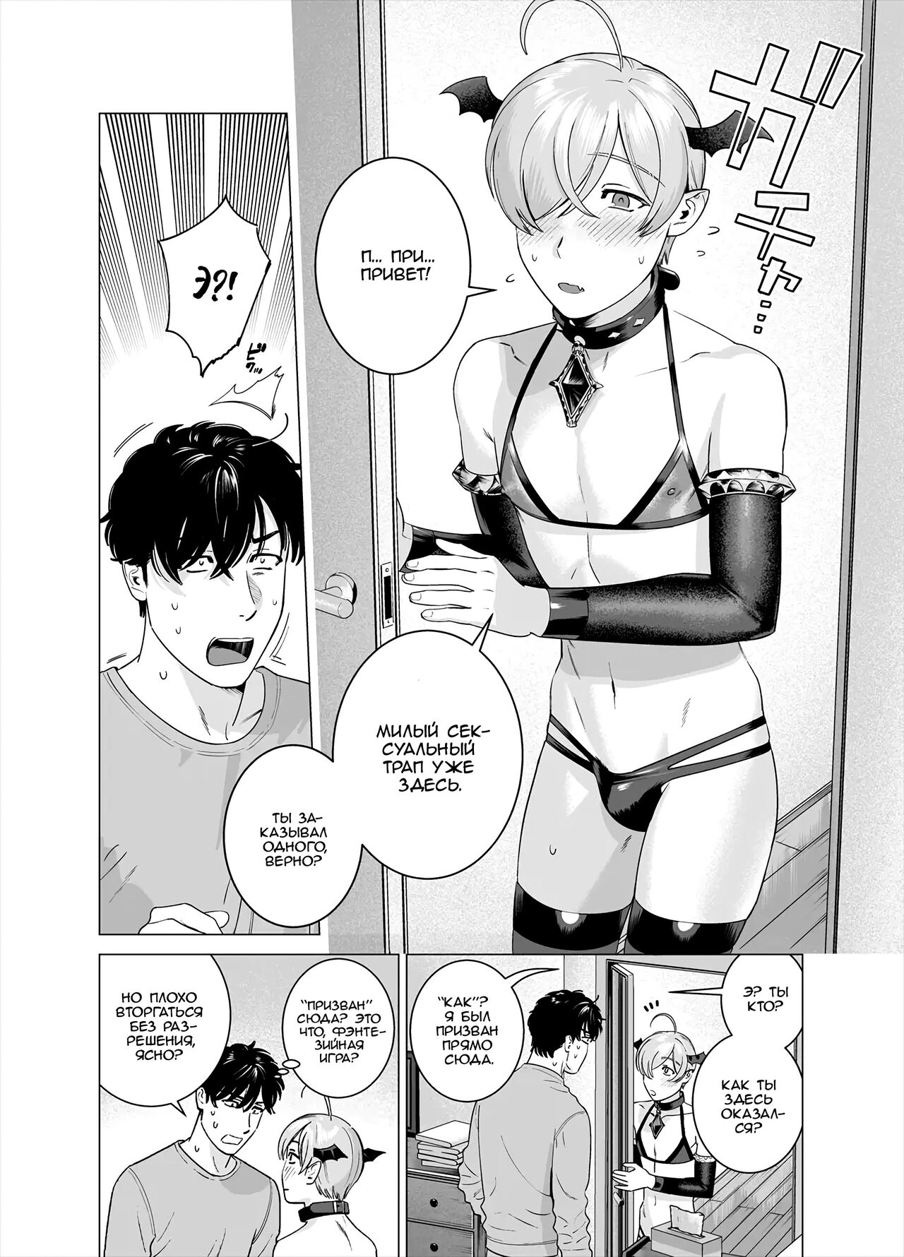 Punipuni ni Minarai Inma Otokonoko x Incubus-kun | Мягкий неопытный демон- трап Инкуб-кун - Page 3 - HentaiEra