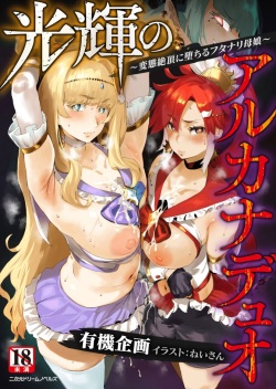 Kouki no Arcana Duo ～Hentai Zecchou ni Ochiru Futanari Oyako ～