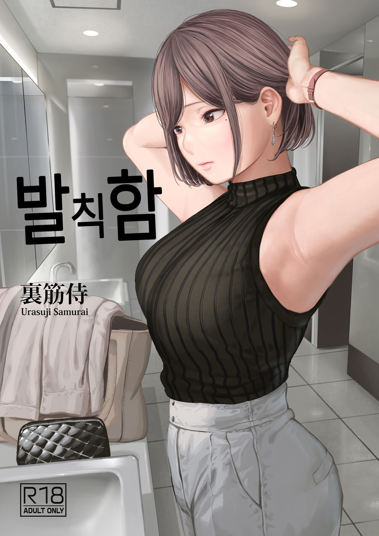 Furachi | 발칙함 - Page 1 - HentaiEra