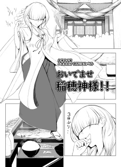 【脱糞漫画】おいでませ稲穂神様！！【８P】