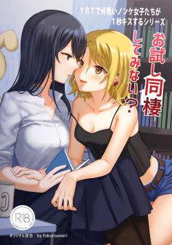 1RT de Nakawarui Nonke Joshi-tachi ga 1-byou Kiss suru Series - Otameshi Dousei shiteminai? | Почему бы вам не попробовать это, где плохие девчонки целуются в течение секунды?