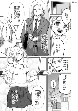 お兄ちゃんがママな話