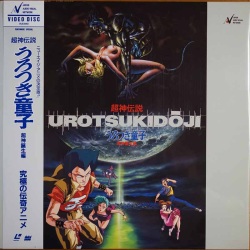 Urotsukidoji I-IV Japanese LD Cover Gallery