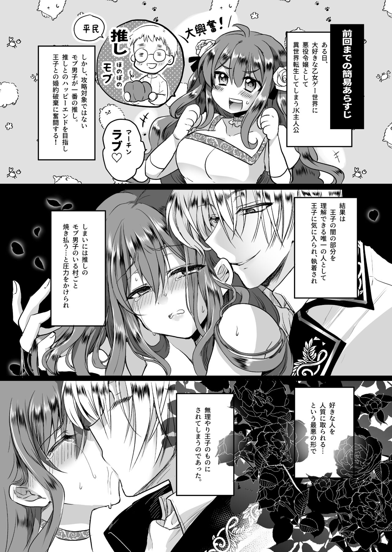 Mob Oshi JK no Akuyaku Reijou Isekai Tensei ~Hisan~ 2 - Page 3 - HentaiEra