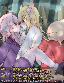 Kitsune musume ni osowareru Riritta-chan