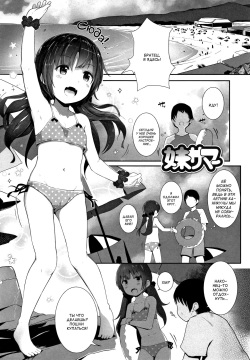 Imouto Summer