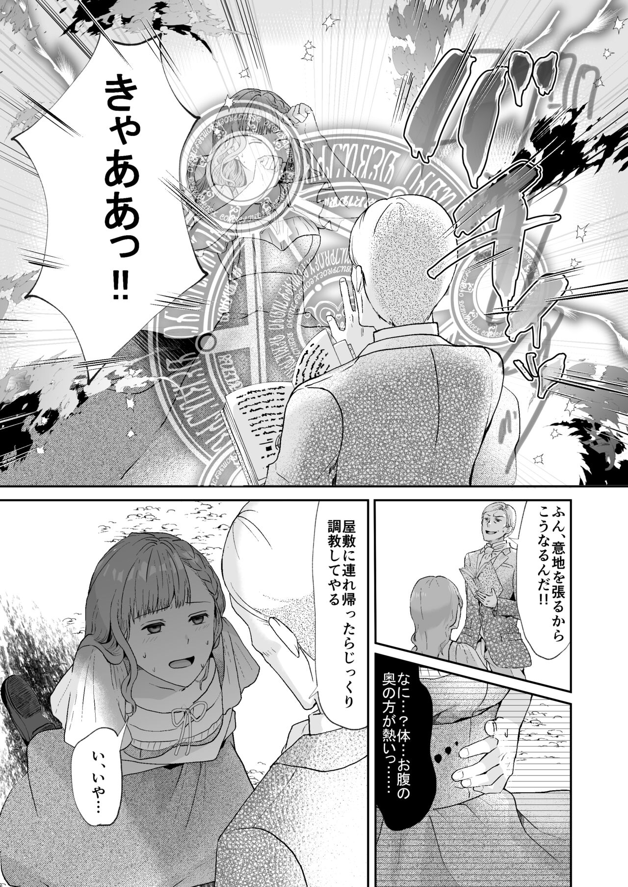 エッチな呪いになんか負けません!～私が愛しの神父様と一線を越えるまで～ - Page 7 - HentaiEra