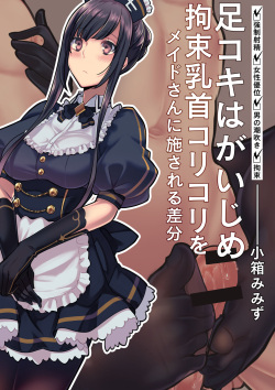 Maid to Shitsuji no Houshi koto M Vol.1 + Hatsubai Kinen Sabun Illust