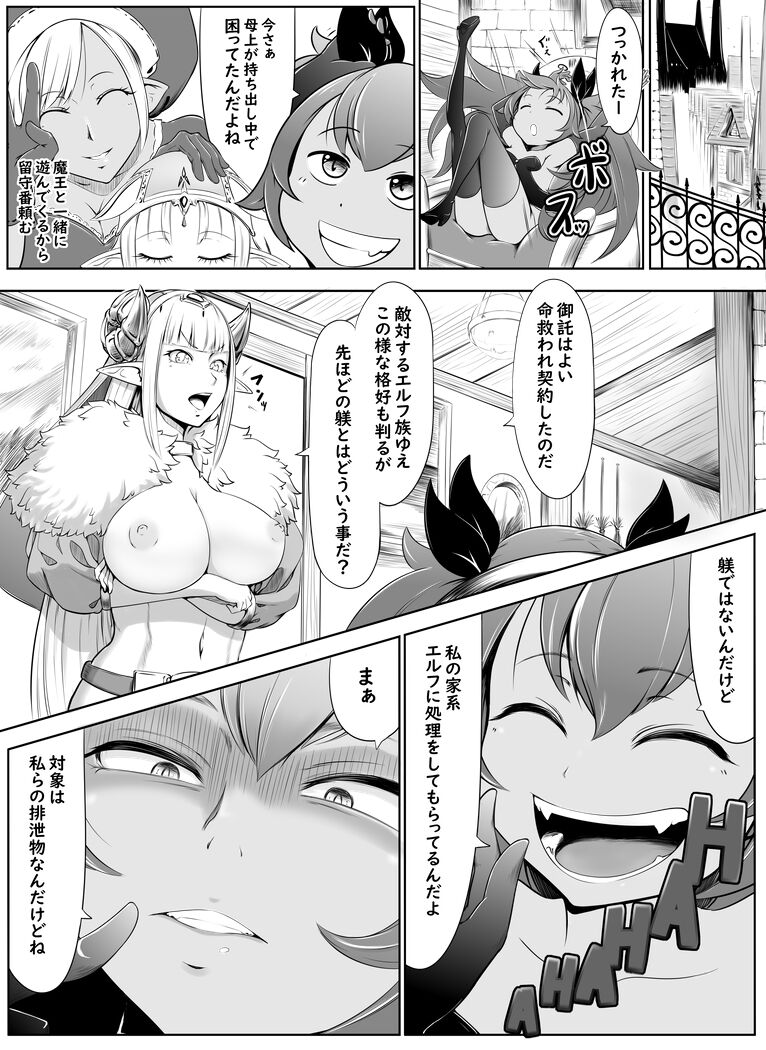 食糞漫画】サキュエルフ快楽食糞 - Page 2 - HentaiEra