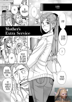 Mother's Extra Service