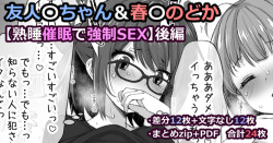 Yuujin A-chan & Harusaki Nodoka "Jukusui Saimin de Kyousei Sex" Kouhen