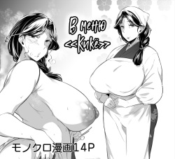 Oshinagaki ~Kikyou~ | В меню "Кикё"