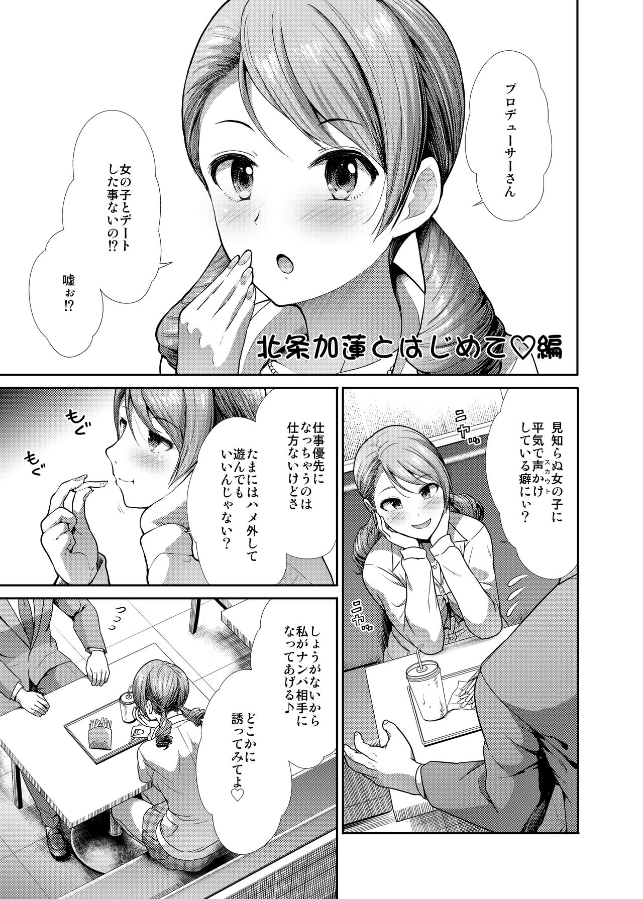 JK to Hajimete Ecchi - First Sex With JK - Page 2 - HentaiEra