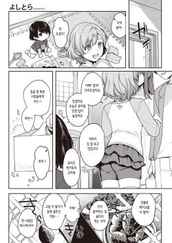 Boku no Daisuki na Sensei Ch. 2 | 내 사랑하는 암컷 2