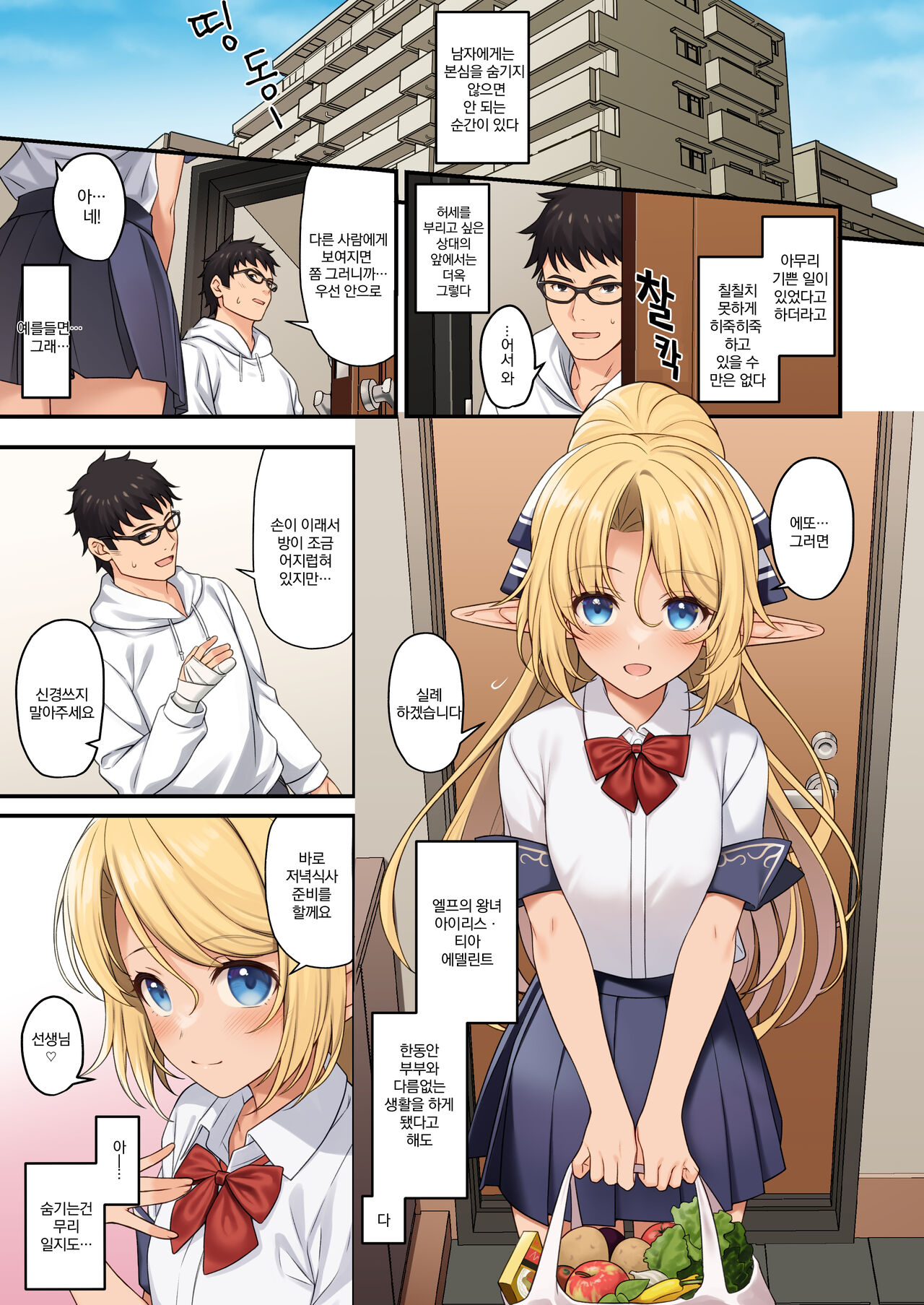 Enjo Kouhai 13 | 원조교배 13 - Page 4 - HentaiEra