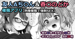 Yuujin A-chan & Harusaki Nodoka "Jukusui Saimin de Kyousei Sex"