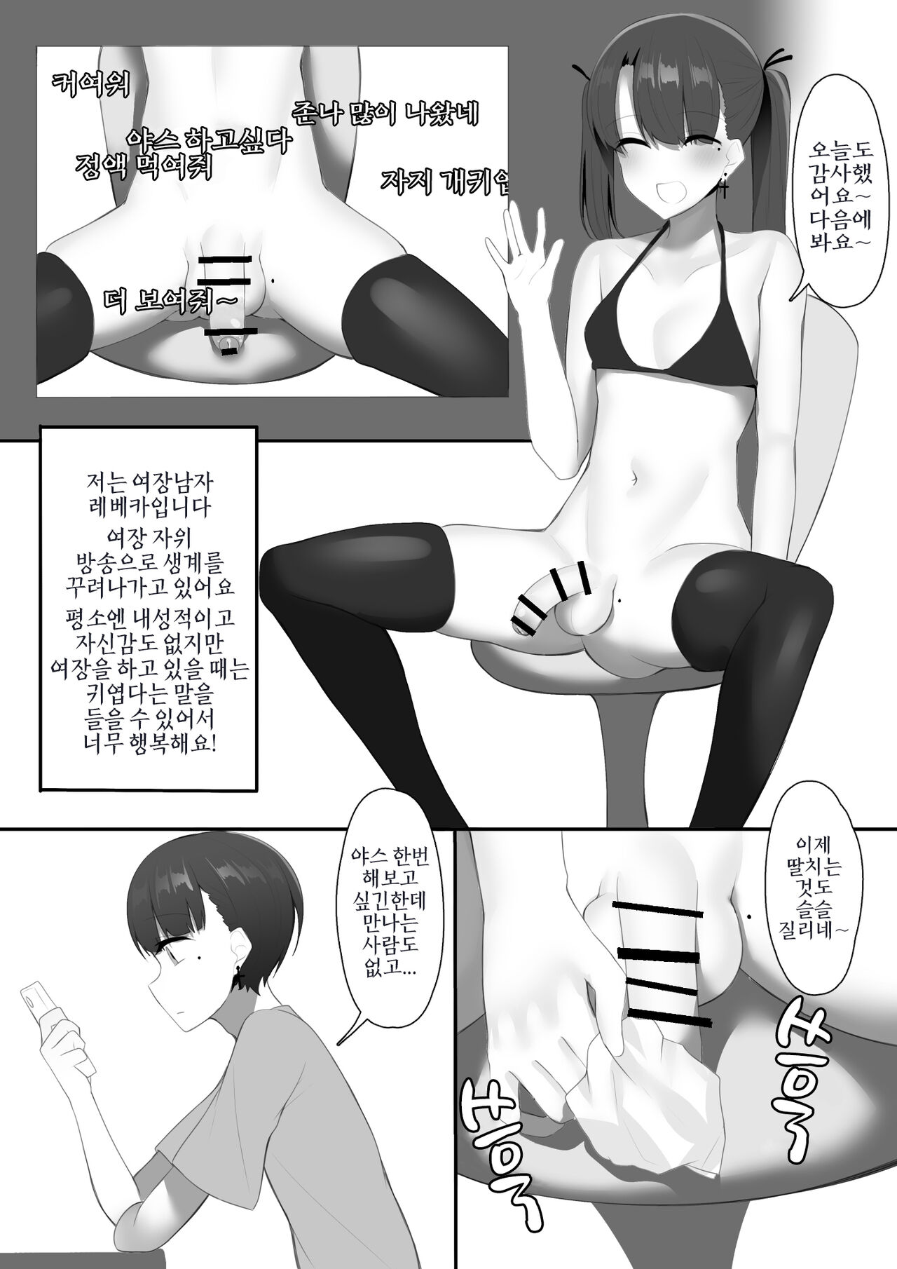 Josou Danshi no Chinchin ga Suki Sugiru | 여장남자의 자지가 너무 좋은걸 - Page 2 -  HentaiEra