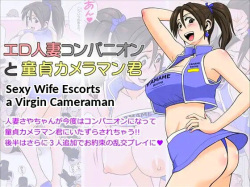 Ero Hitodzuma Companion to Doutei Kameraman-kun - Happy Cuckold Husband 7: Sexy Wife Escorts a Virgin Cameraman
