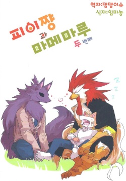 Fuyu and Mame Maru 2