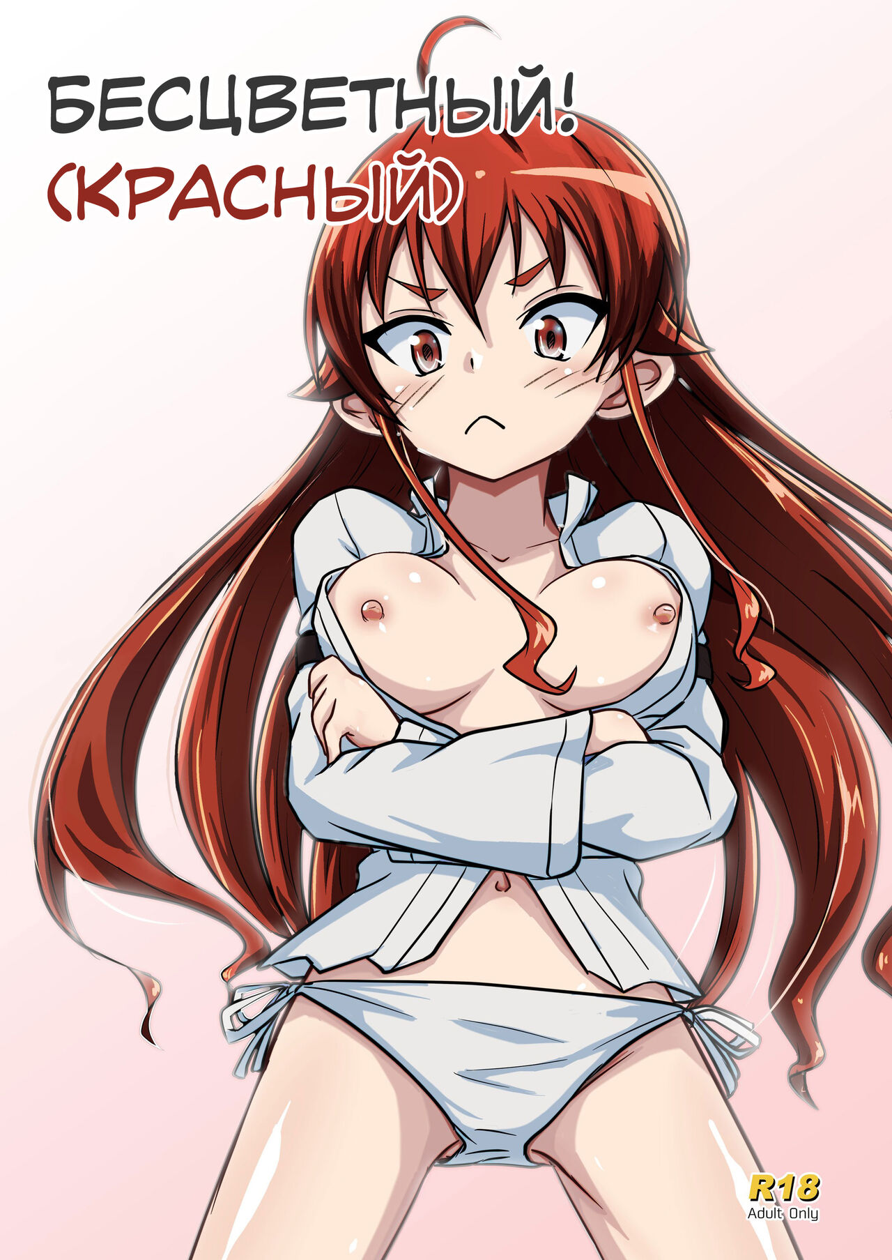 Mushoku tensei: isekai ittara honki dasu doujin