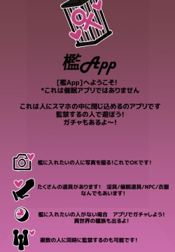 檻App ~催眠ではない監禁アプリです~ 同級生編