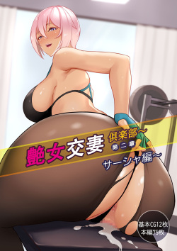 [Ore Hevenly Laeveteinn] Enjo Kousai Club ～Chapter 2 Sasha Hen～