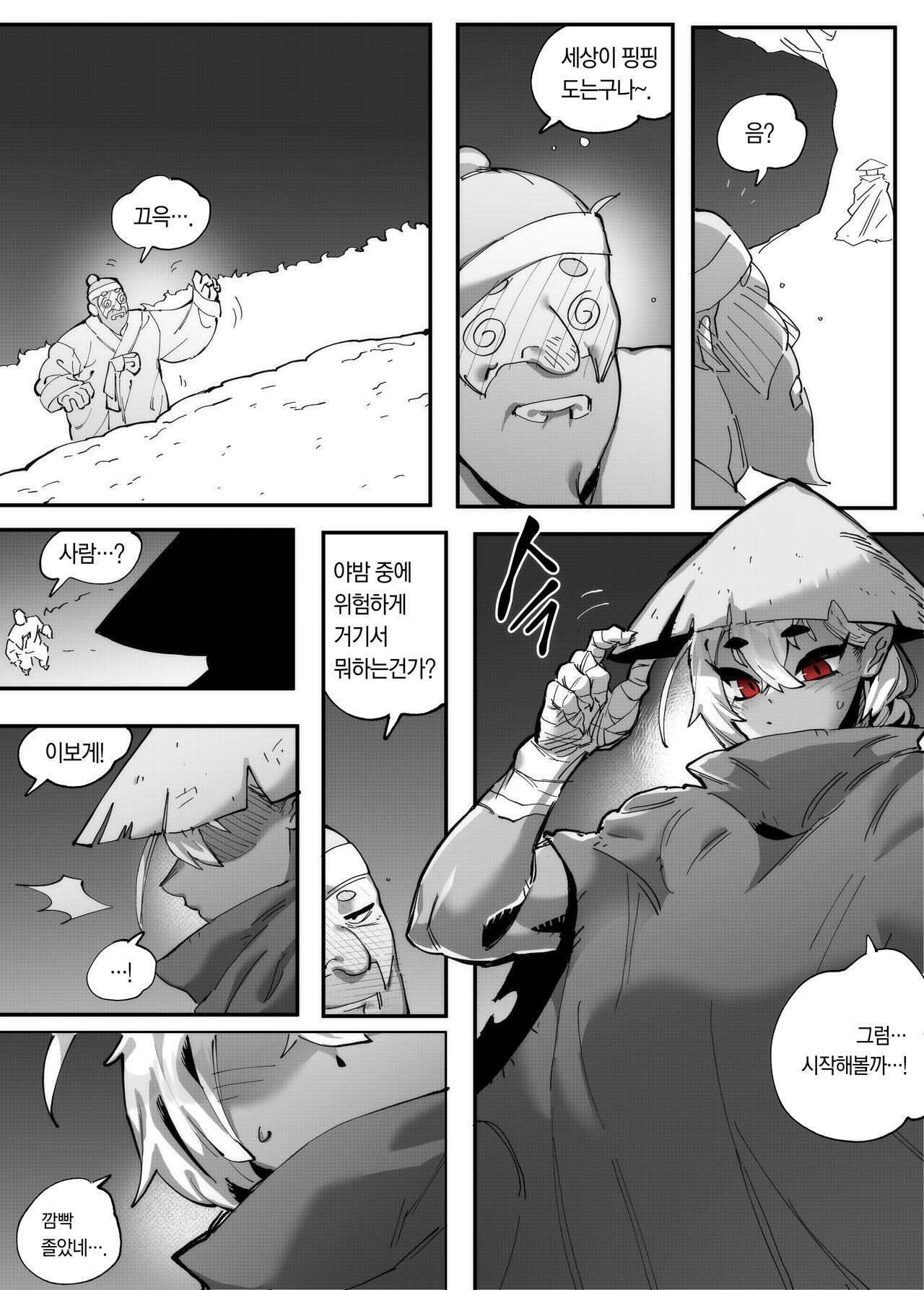 A cartoon about sex with a dokkaebi │ 도깨비랑 섹스하는 만화 - Page 1 - HentaiEra