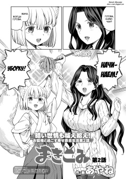 MakiKomi chap 2