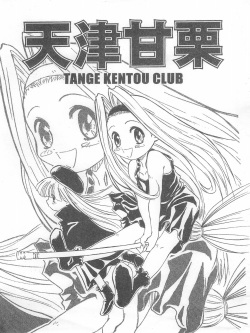 Tange Kentou Club